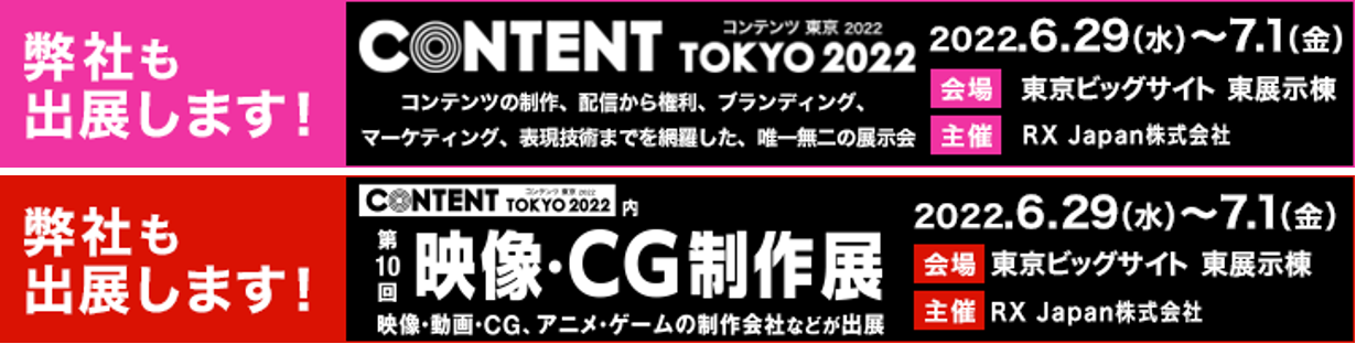 CONTENT TOKYO 2022 6/29-7/1