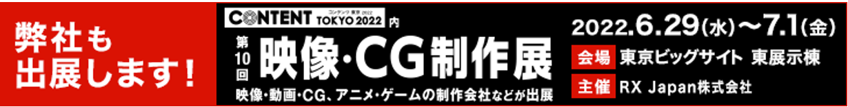 CONTENT TOKYO 2022 6/29-7/1