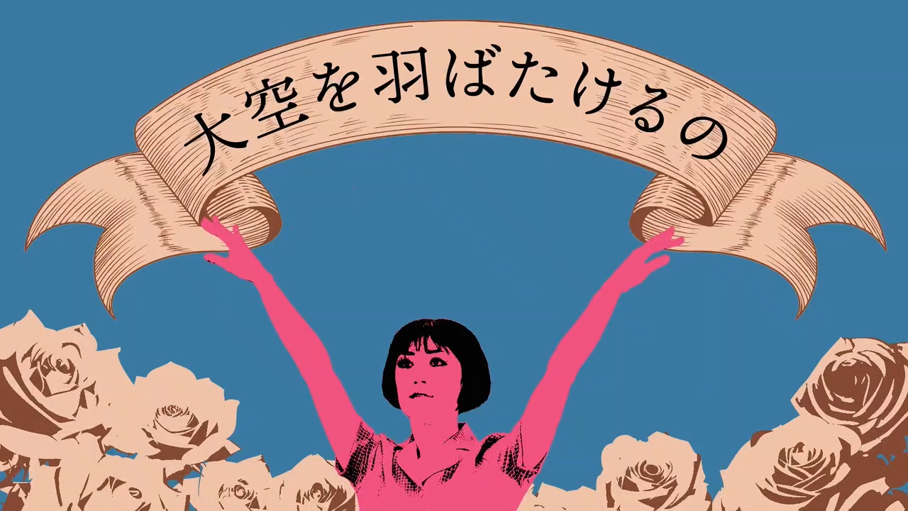 中納良恵  さかいゆう  趣里